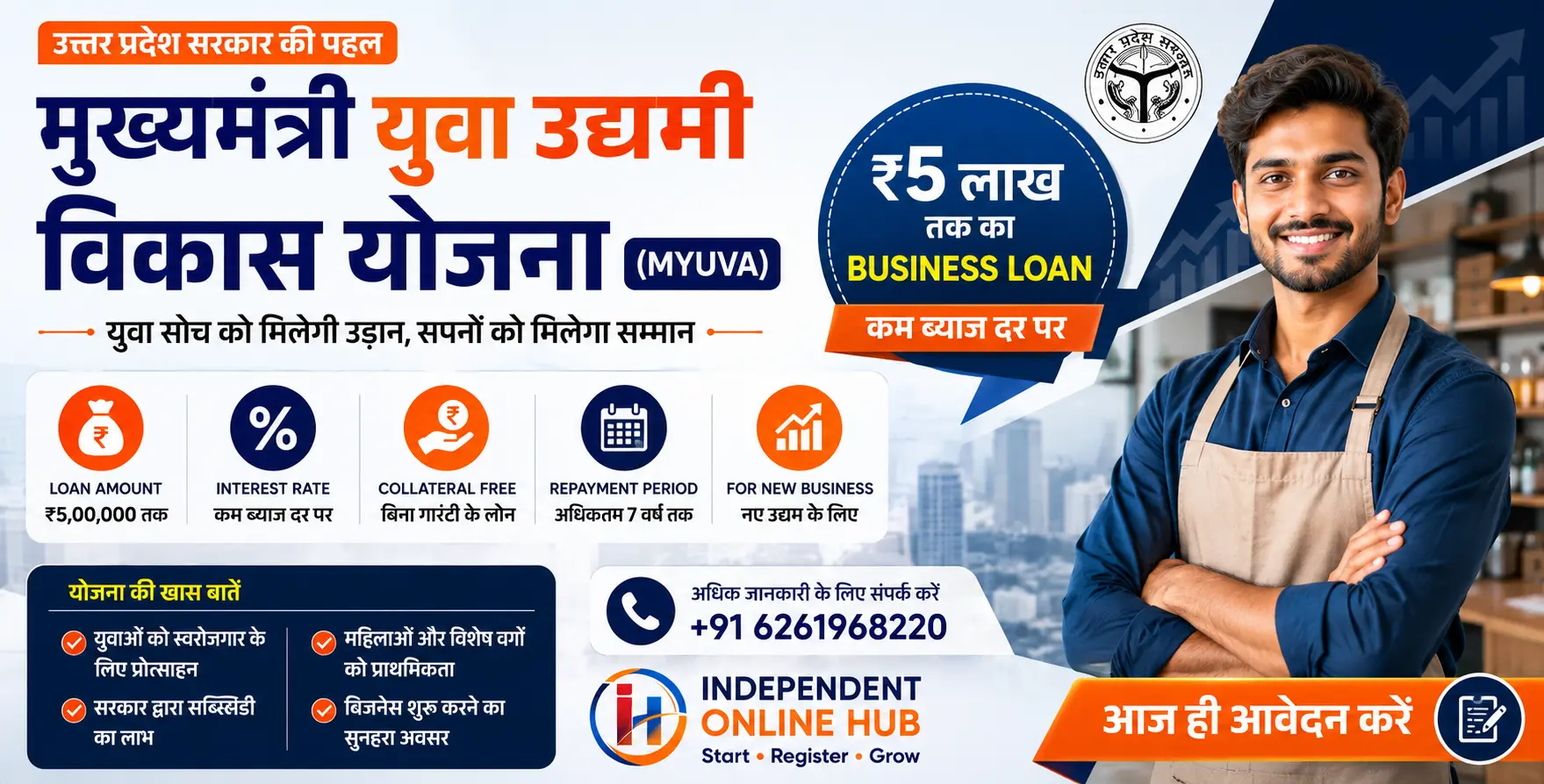 क्या बिना गारंटी ₹5 लाख तक का Loan मिल सकता है? जानिए मुख्यमंत्री युवा उद्यमी विकास योजना की पूरी सच्चाई! (2026 Guide)